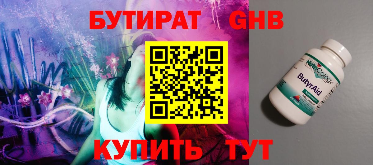Бутират жидкий экстази Феодосия
