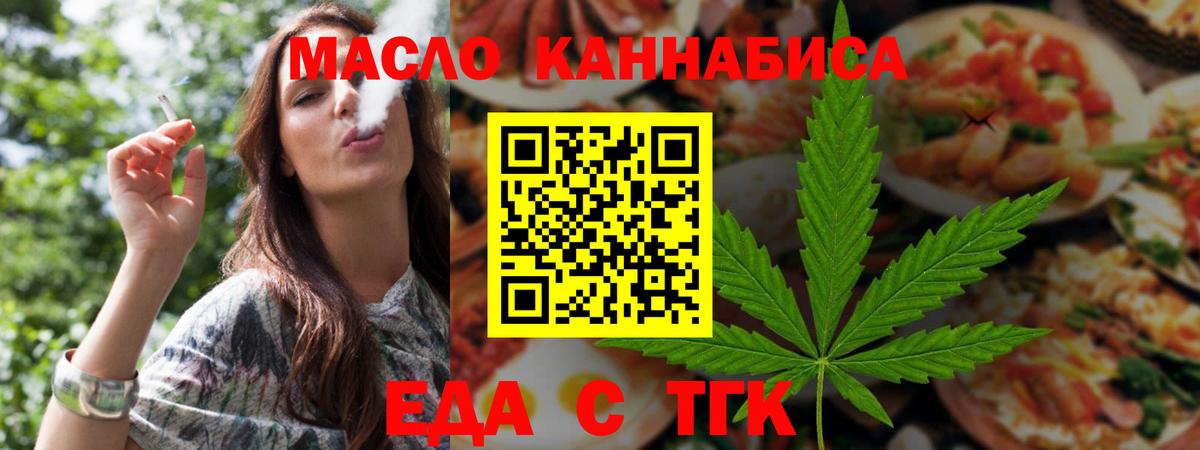 Еда ТГК конопля  Вход с VPN  Феодосия 