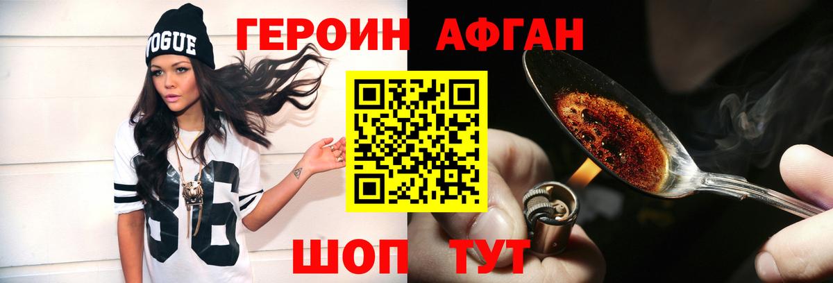 Героин Heroin  Вход с VPN  Феодосия 