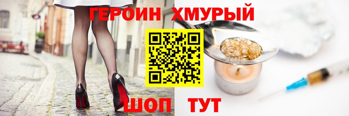 Героин VHQ Феодосия